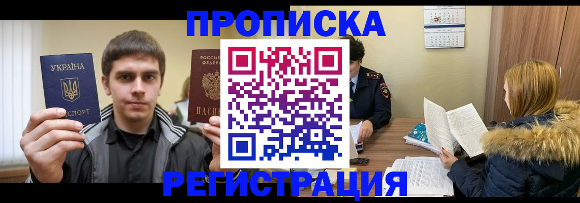прописка для военкомата в Курске