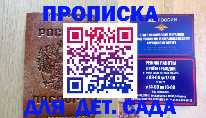прописка штамп в Курске