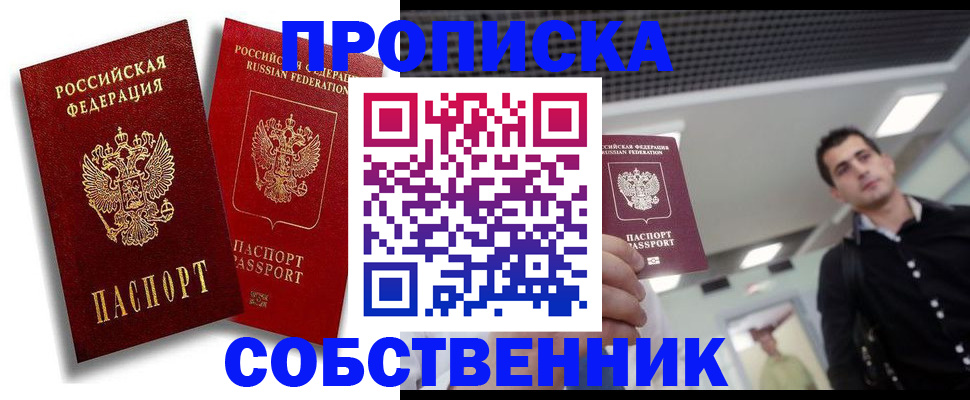 прописка для кредита в Курске
