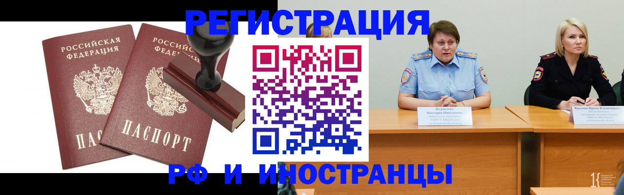 временная прописка в Курске